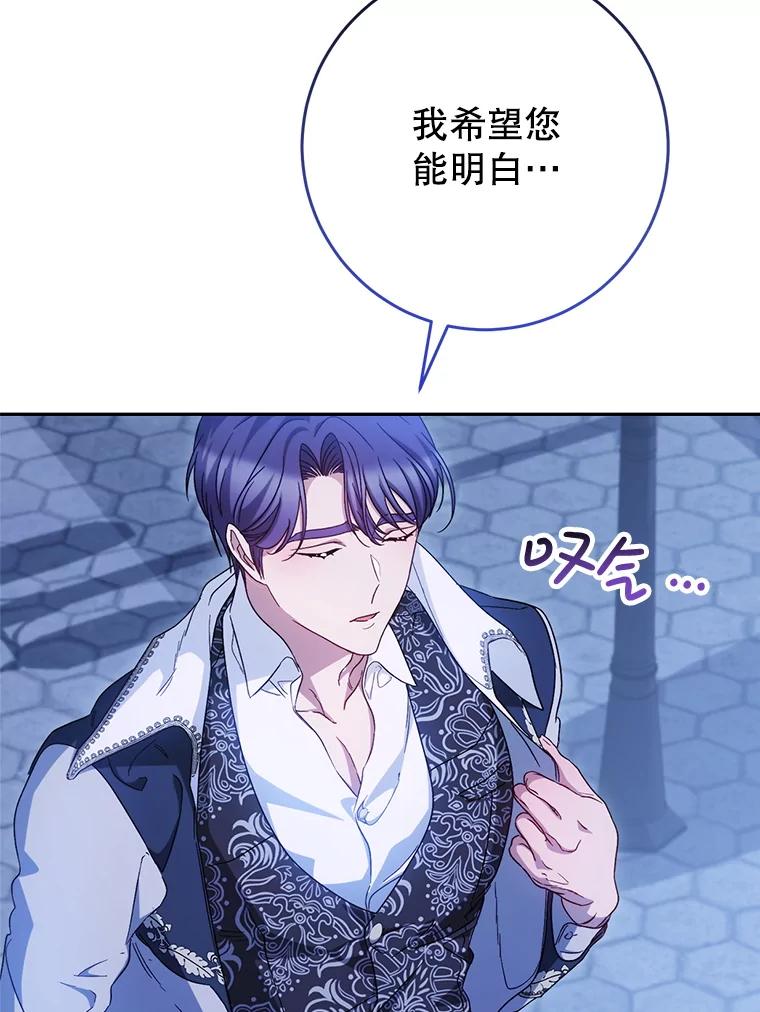 《这次要好好养妹妹》43.薇薇安的质问 第126页
