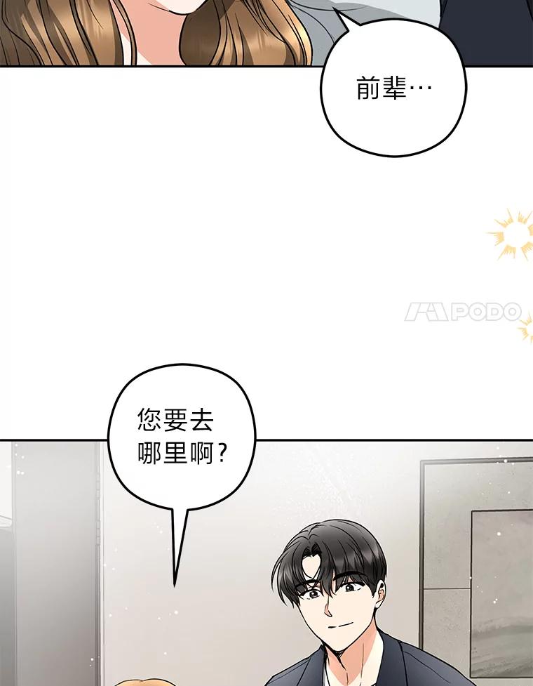 《大明星的kiss教学》43.坦诚相对 第51页