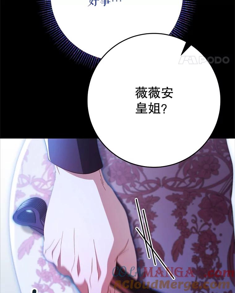 《这次要好好养妹妹》43.薇薇安的质问 第21页