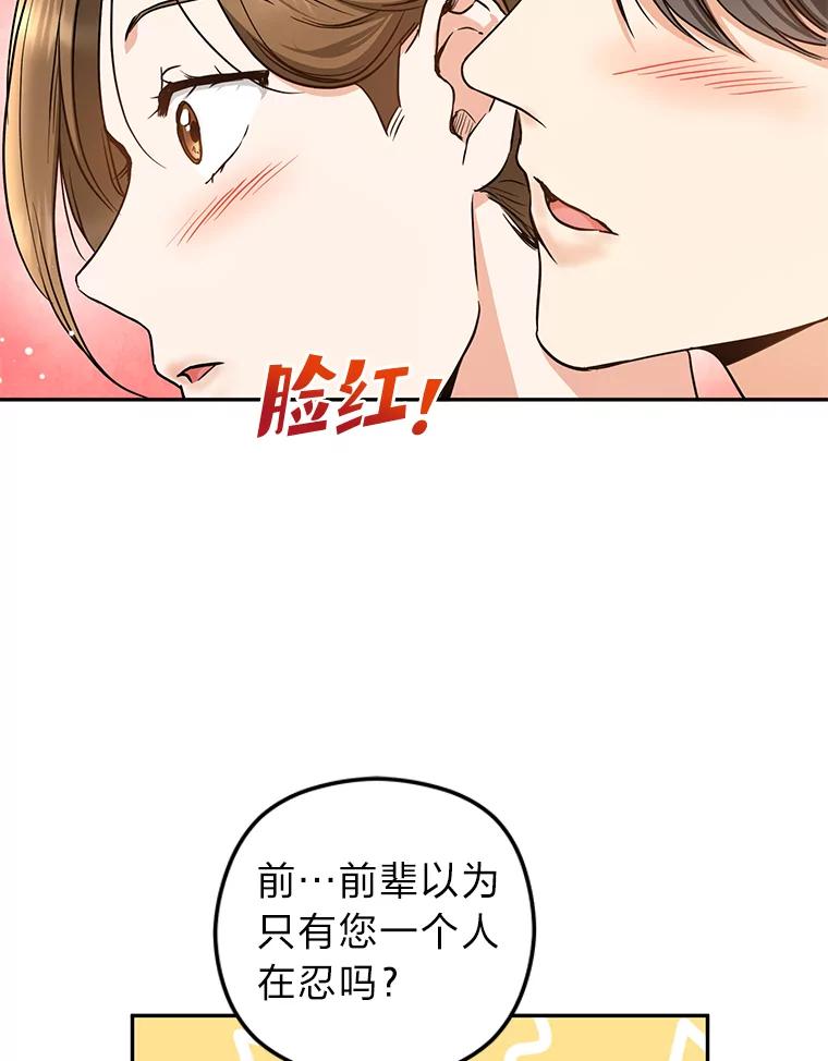 《大明星的kiss教学》43.坦诚相对 第26页