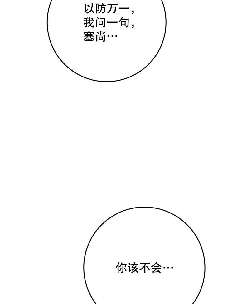 《这次要好好养妹妹》43.薇薇安的质问 第52页