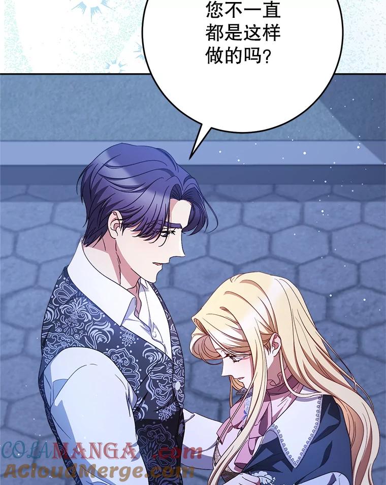 《这次要好好养妹妹》43.薇薇安的质问 第137页