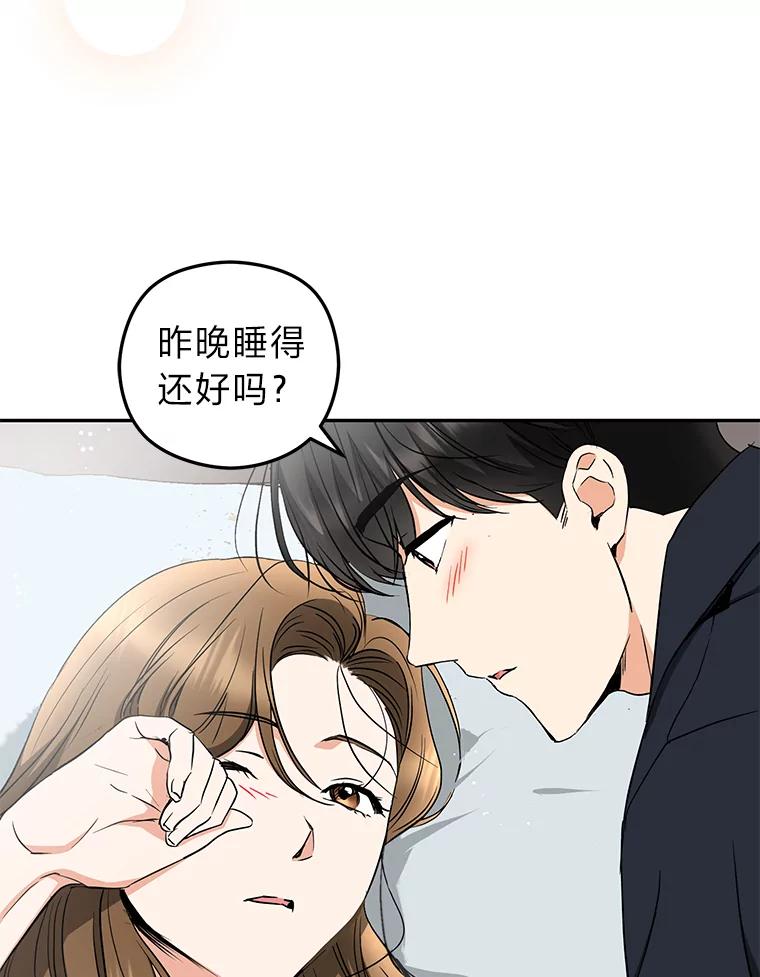 《大明星的kiss教学》43.坦诚相对 第50页