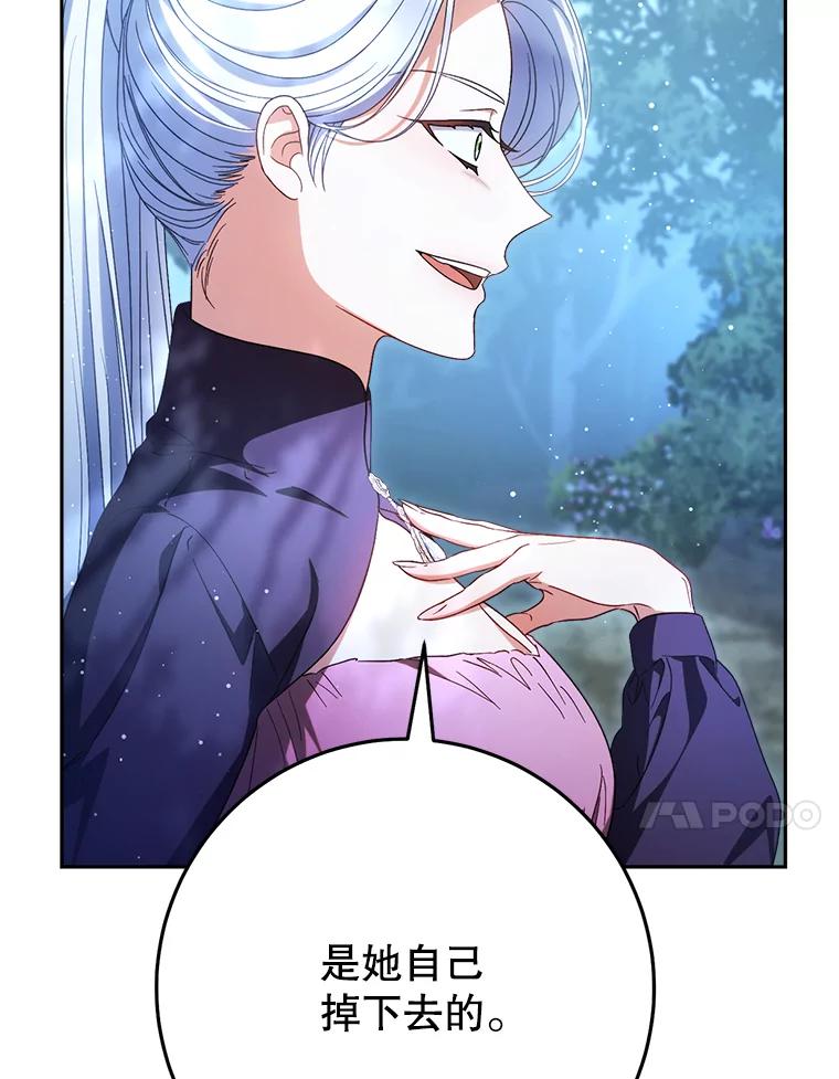 《这次要好好养妹妹》43.薇薇安的质问 第47页