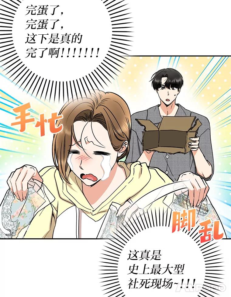 《大明星的kiss教学》43.坦诚相对 第5页