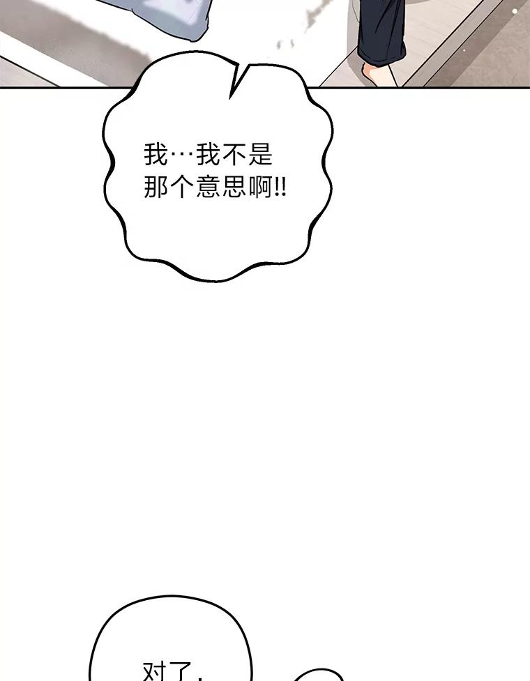 《大明星的kiss教学》43.坦诚相对 第57页
