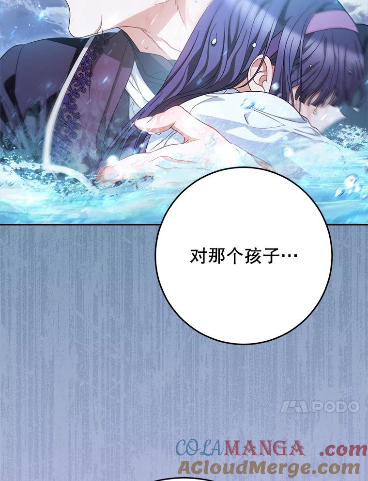 《这次要好好养妹妹》43.薇薇安的质问 第37页
