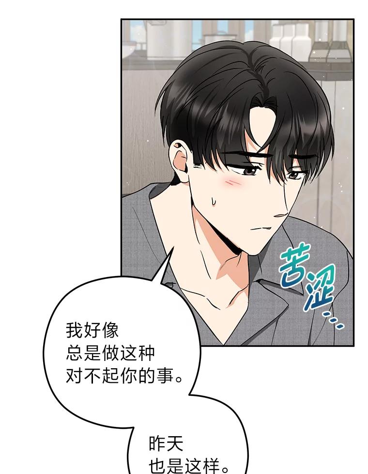 《大明星的kiss教学》43.坦诚相对 第9页