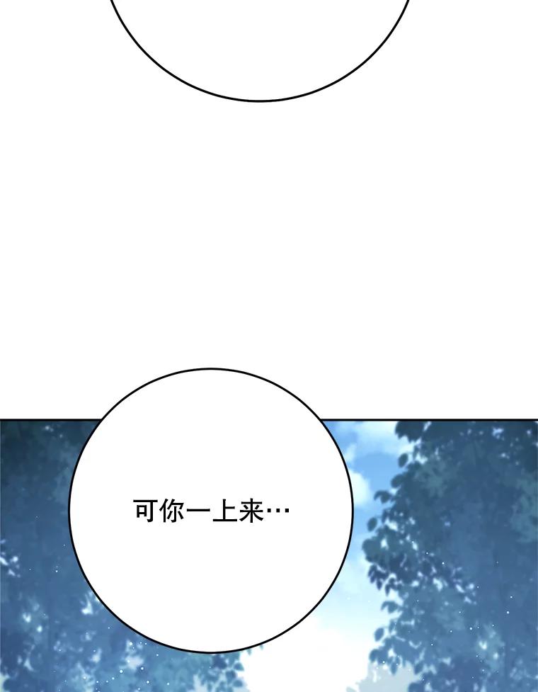 《这次要好好养妹妹》43.薇薇安的质问 第48页