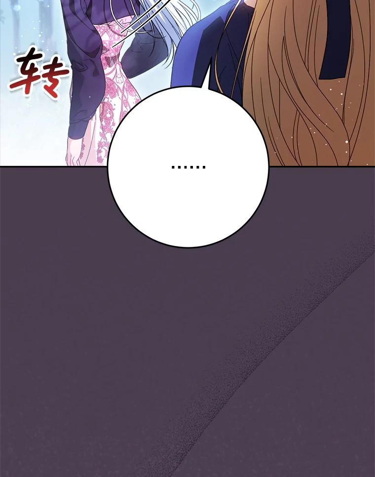 《这次要好好养妹妹》43.薇薇安的质问 第86页