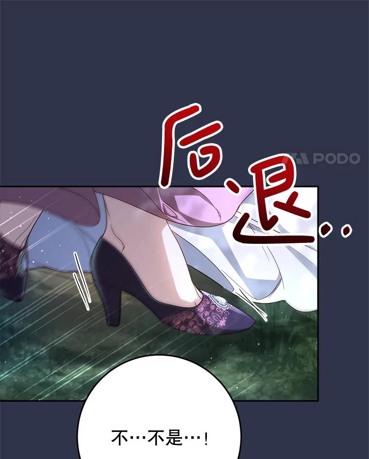 《这次要好好养妹妹》43.薇薇安的质问 第14页