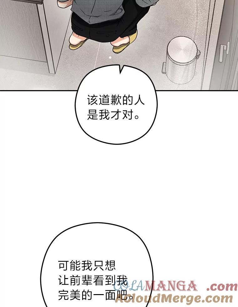 《大明星的kiss教学》43.坦诚相对 第16页