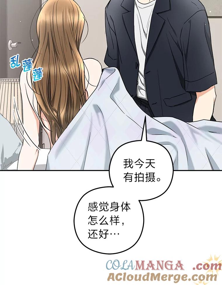 《大明星的kiss教学》43.坦诚相对 第52页