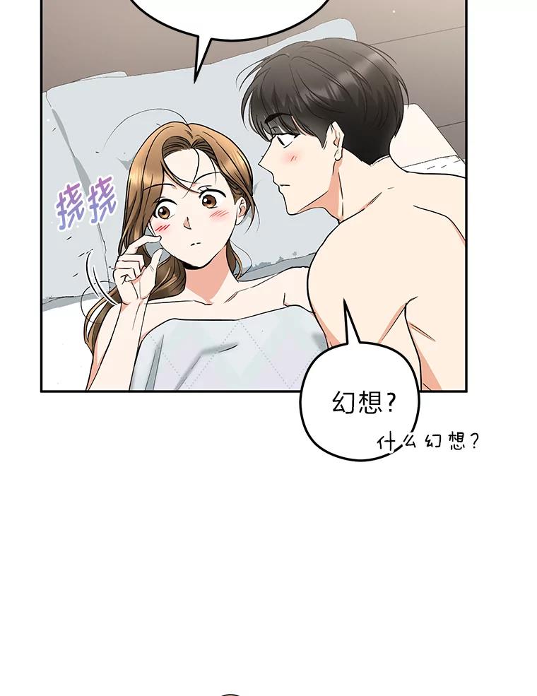 《大明星的kiss教学》43.坦诚相对 第39页
