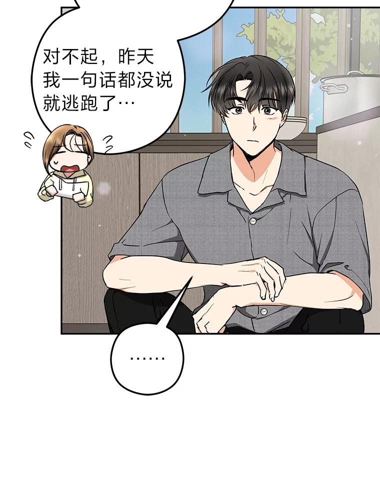 《大明星的kiss教学》43.坦诚相对 第17页