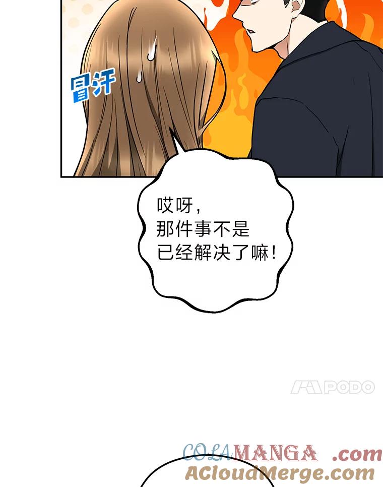 《大明星的kiss教学》43.坦诚相对 第64页