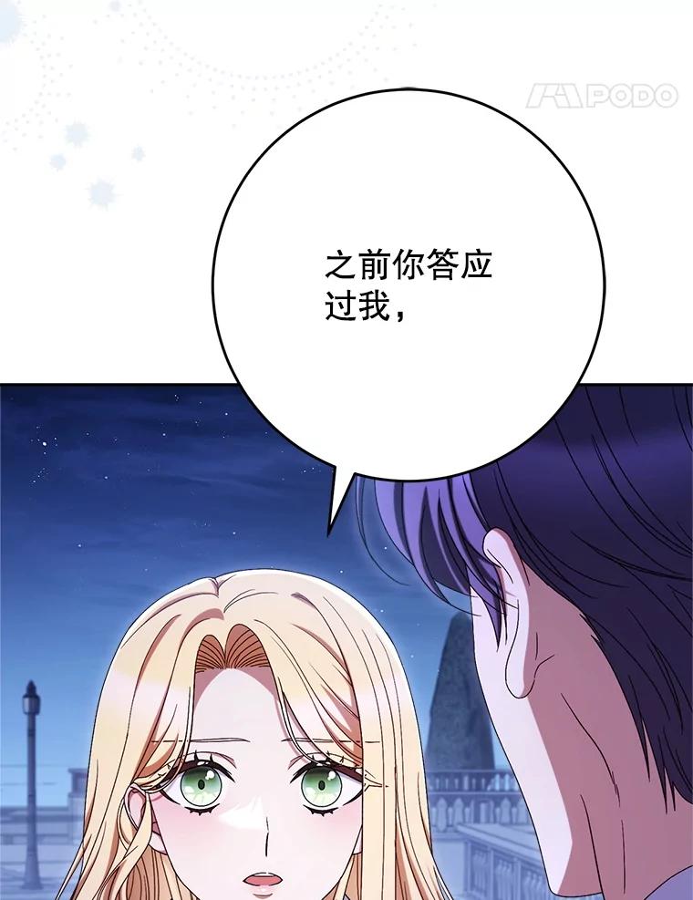 《这次要好好养妹妹》43.薇薇安的质问 第147页