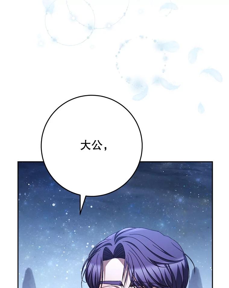 《这次要好好养妹妹》43.薇薇安的质问 第144页