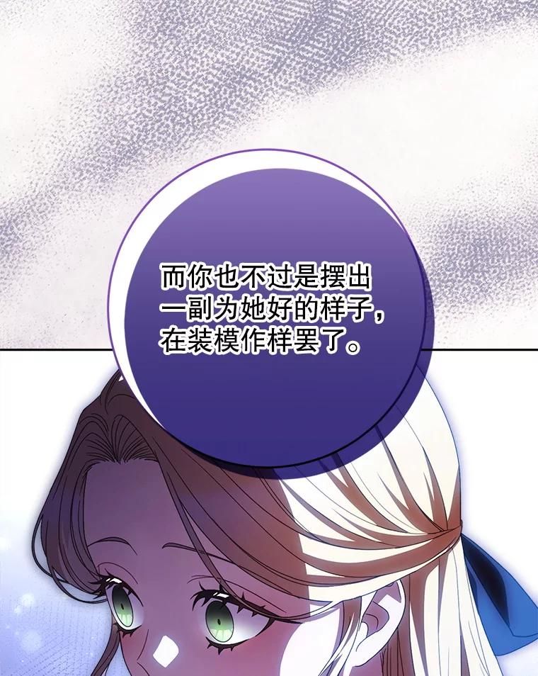 《这次要好好养妹妹》43.薇薇安的质问 第75页