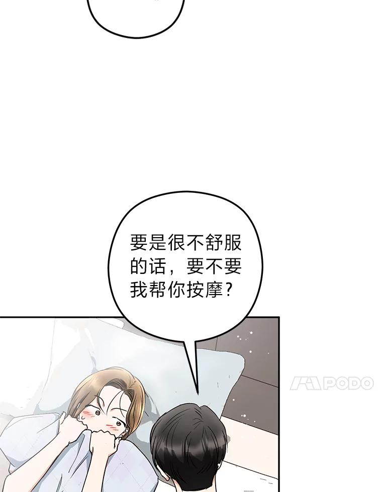 《大明星的kiss教学》43.坦诚相对 第54页