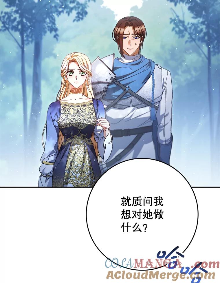 《这次要好好养妹妹》43.薇薇安的质问 第49页