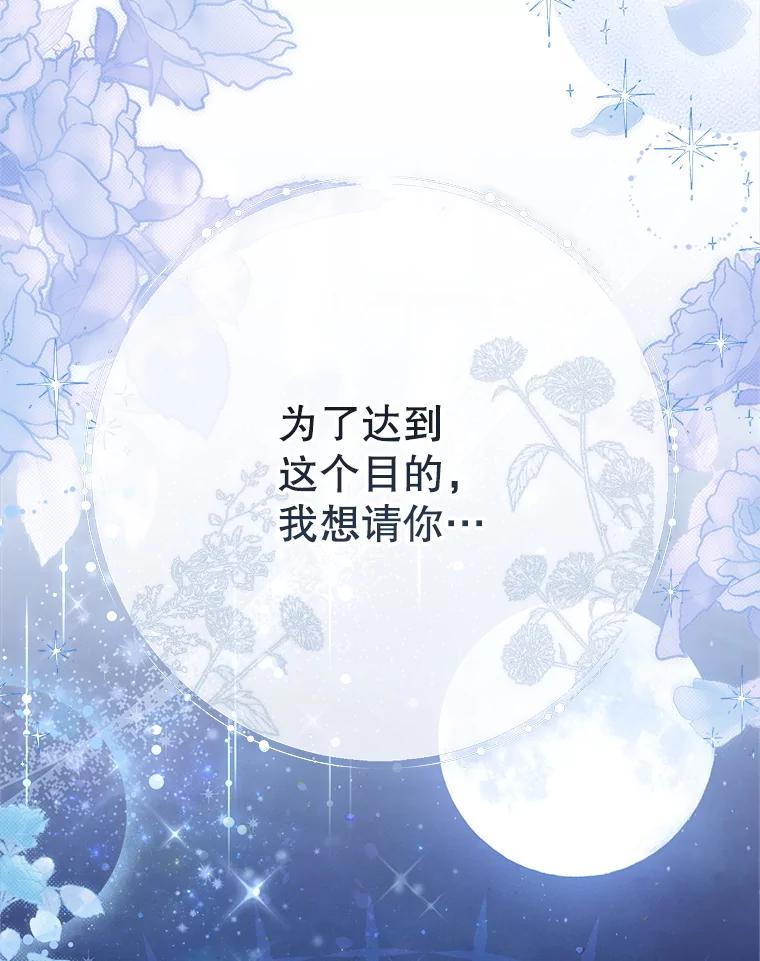 《这次要好好养妹妹》43.薇薇安的质问 第158页