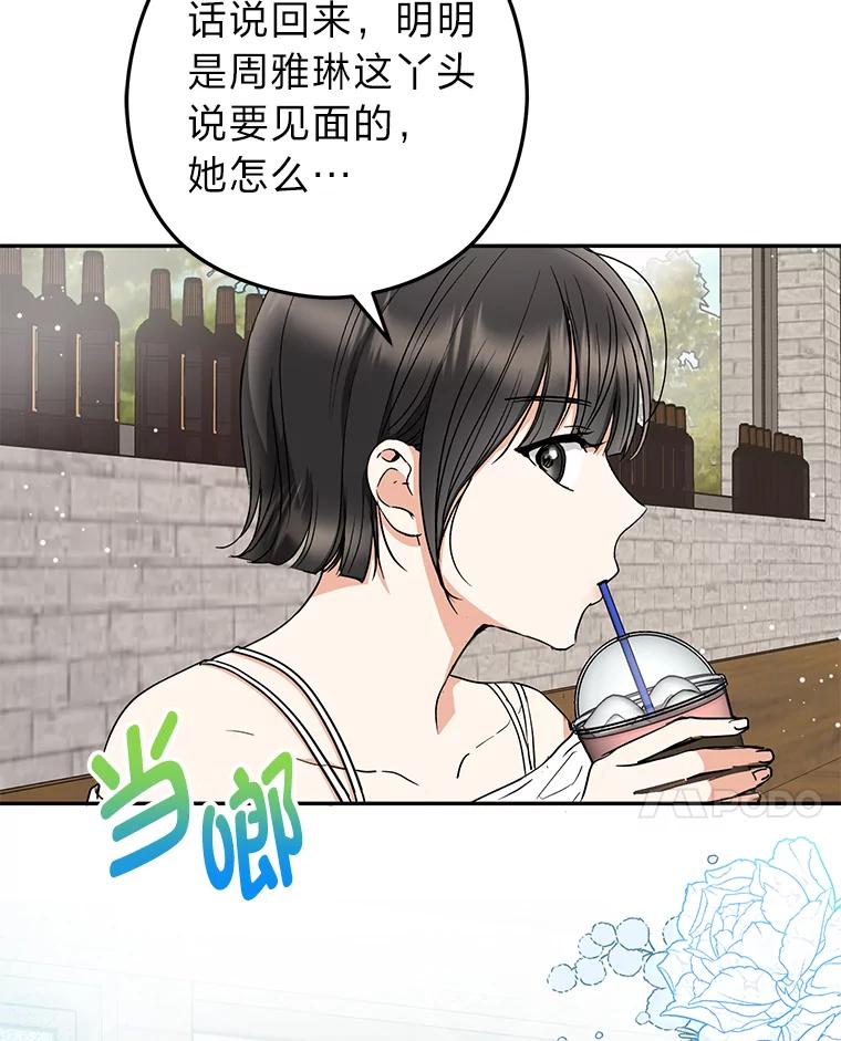 《大明星的kiss教学》43.坦诚相对 第81页