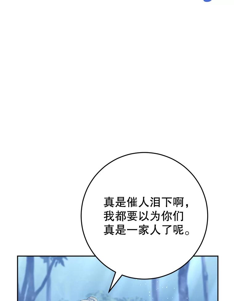 《这次要好好养妹妹》43.薇薇安的质问 第50页
