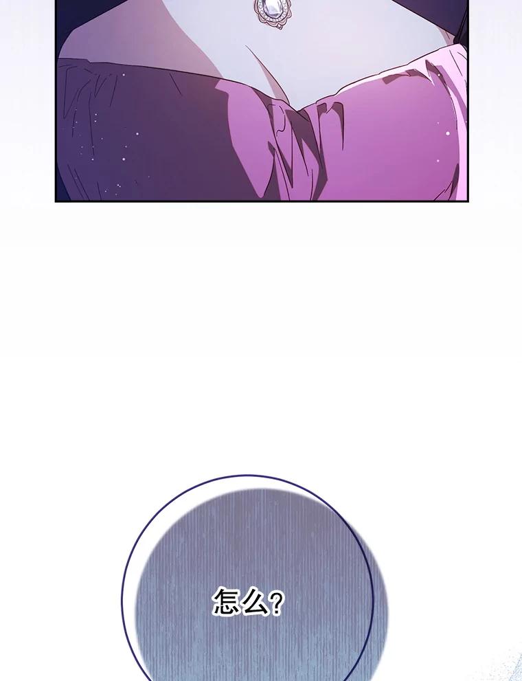 《这次要好好养妹妹》43.薇薇安的质问 第39页