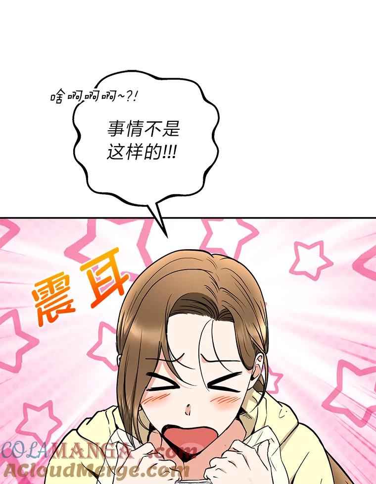 《大明星的kiss教学》43.坦诚相对 第13页