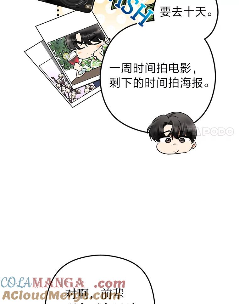 《大明星的kiss教学》43.坦诚相对 第61页