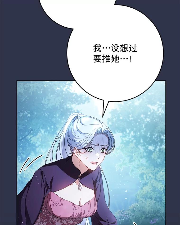 《这次要好好养妹妹》43.薇薇安的质问 第15页