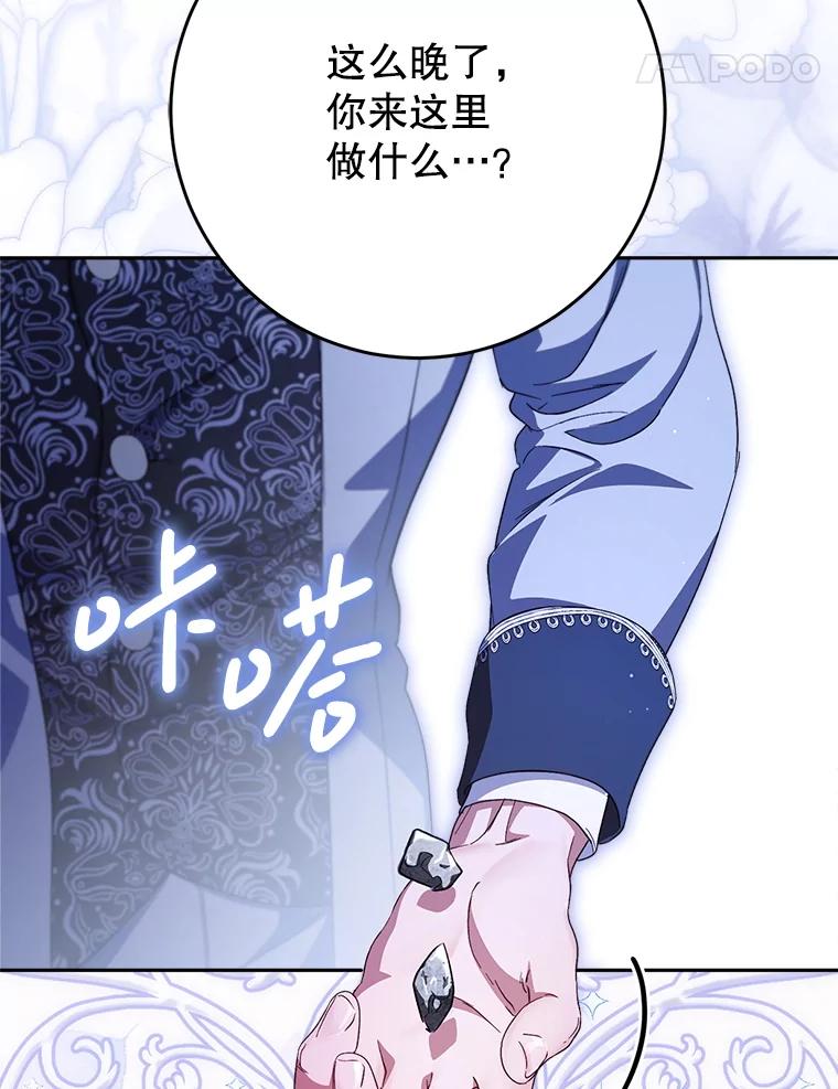 《这次要好好养妹妹》43.薇薇安的质问 第114页