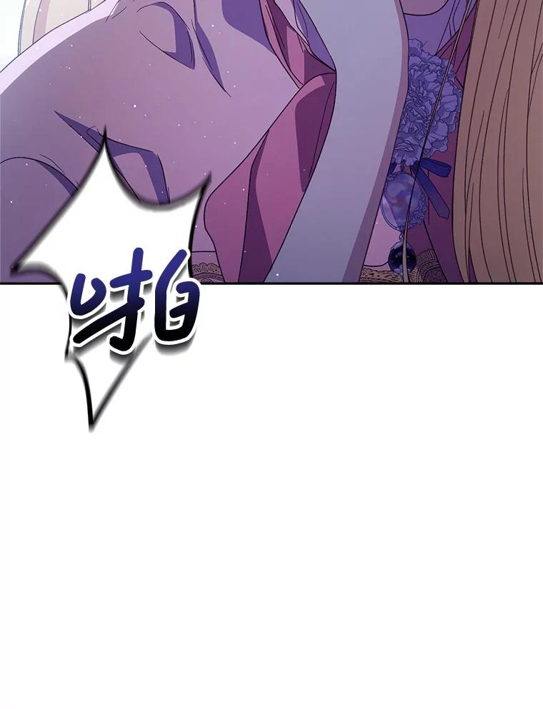 《这次要好好养妹妹》43.薇薇安的质问 第106页