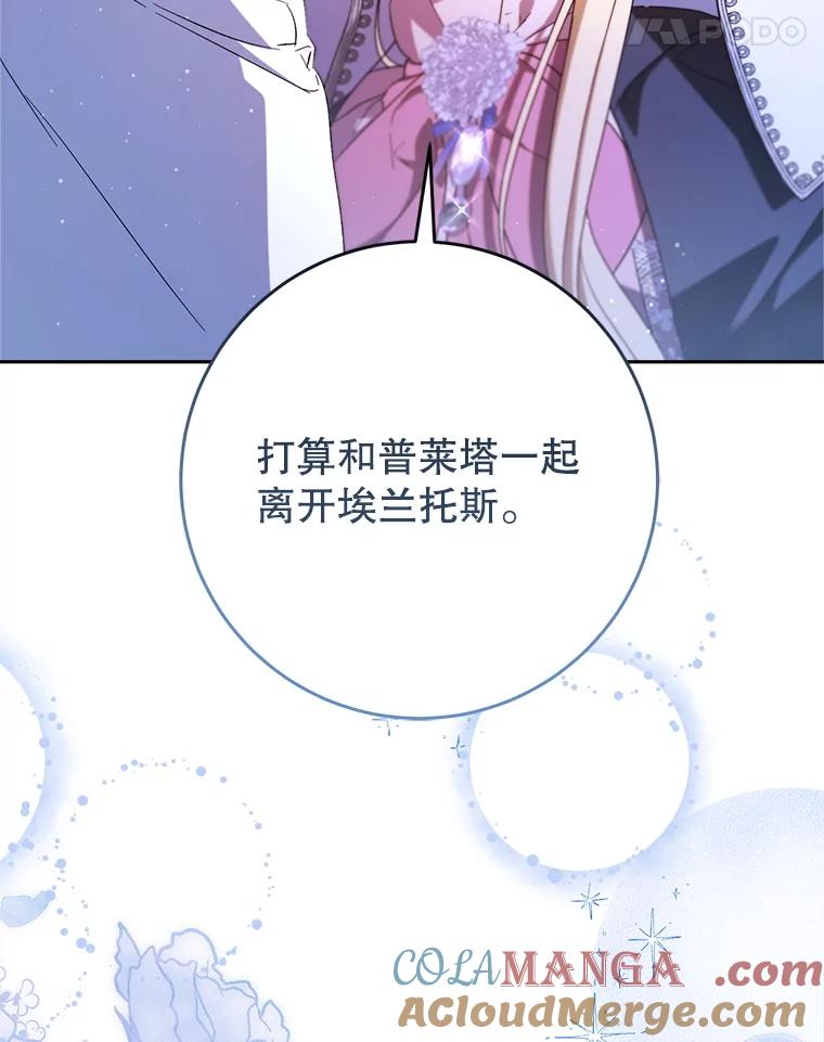 《这次要好好养妹妹》43.薇薇安的质问 第157页