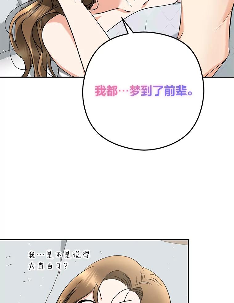 《大明星的kiss教学》43.坦诚相对 第42页