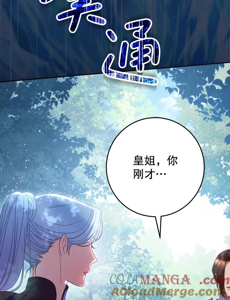 《这次要好好养妹妹》43.薇薇安的质问 第33页
