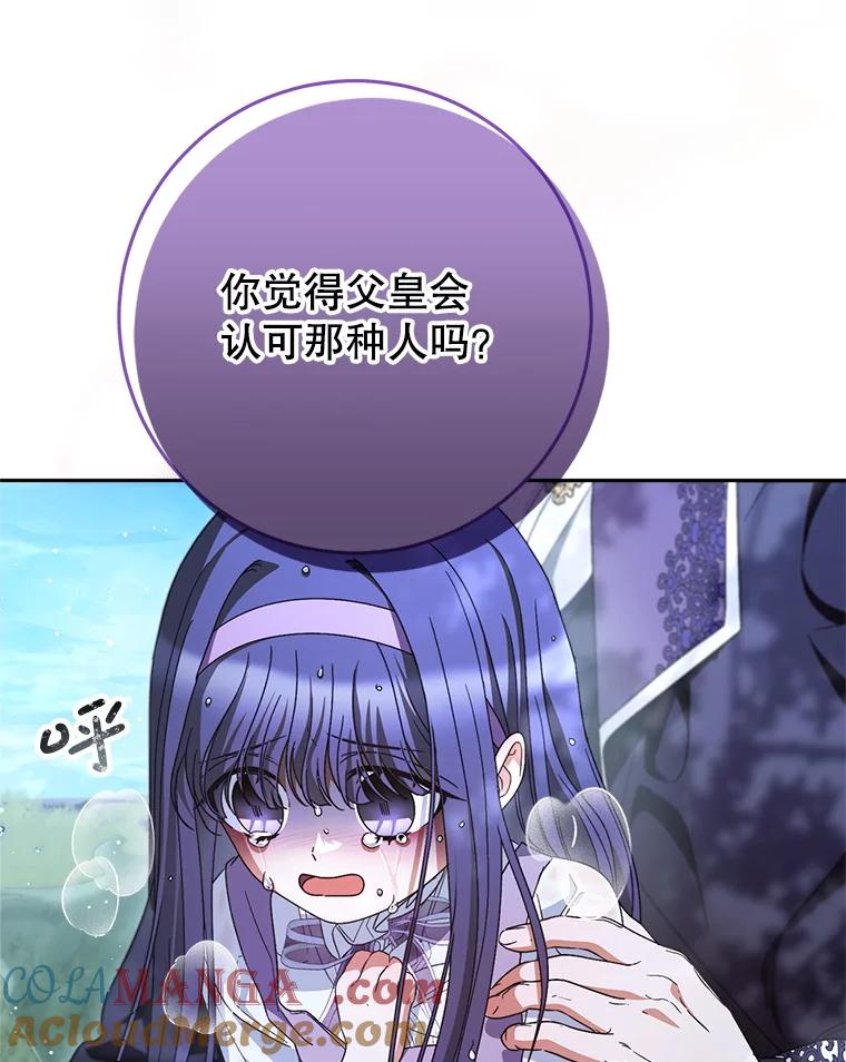 《这次要好好养妹妹》43.薇薇安的质问 第73页
