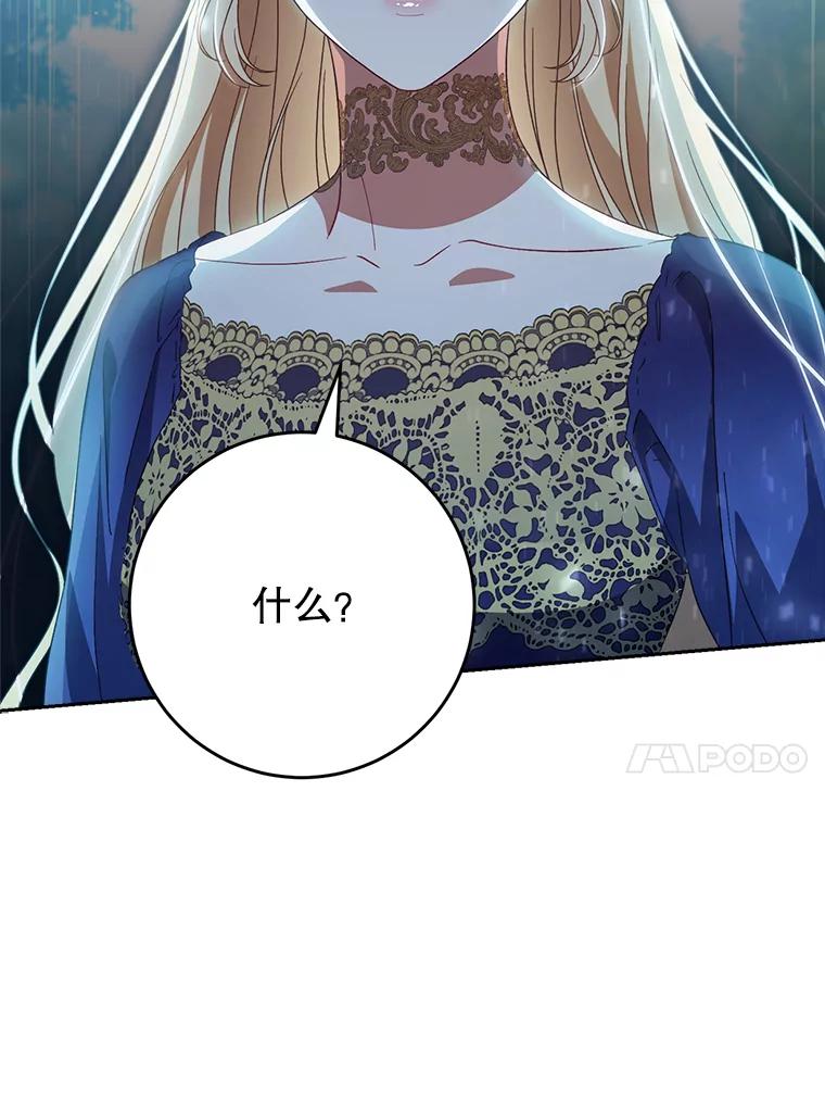 《这次要好好养妹妹》43.薇薇安的质问 第70页