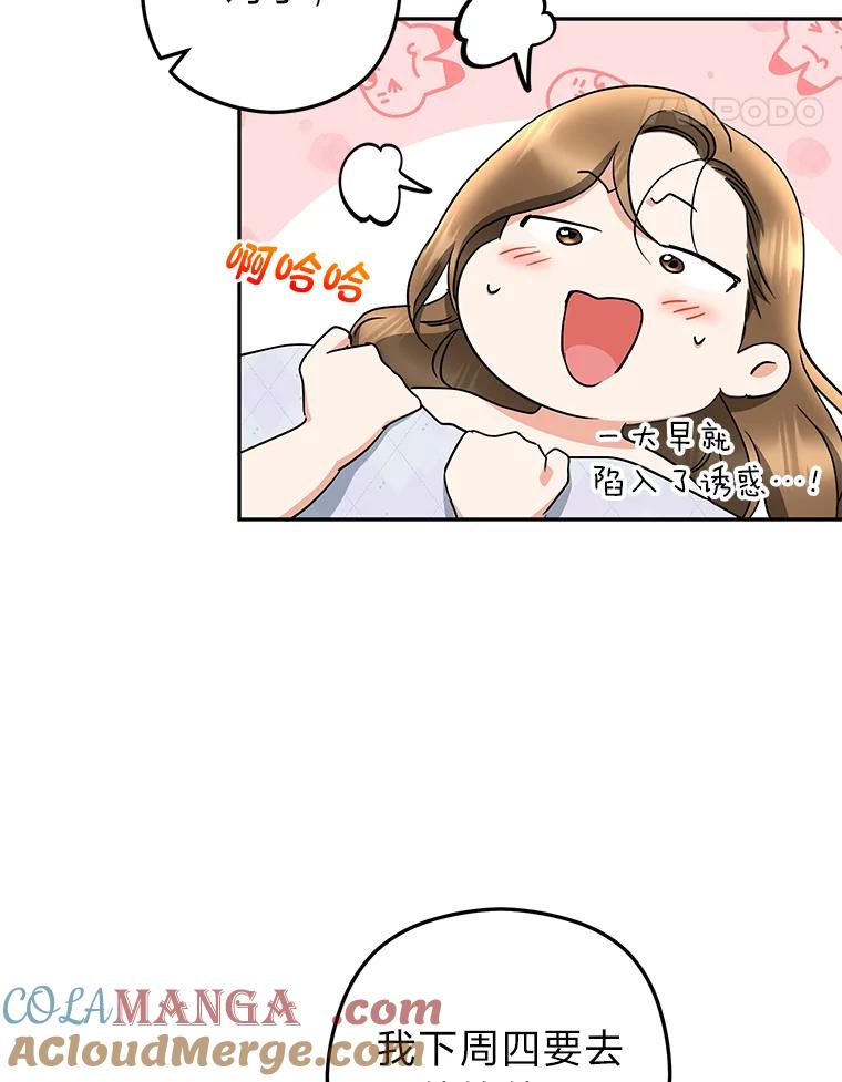 《大明星的kiss教学》43.坦诚相对 第58页