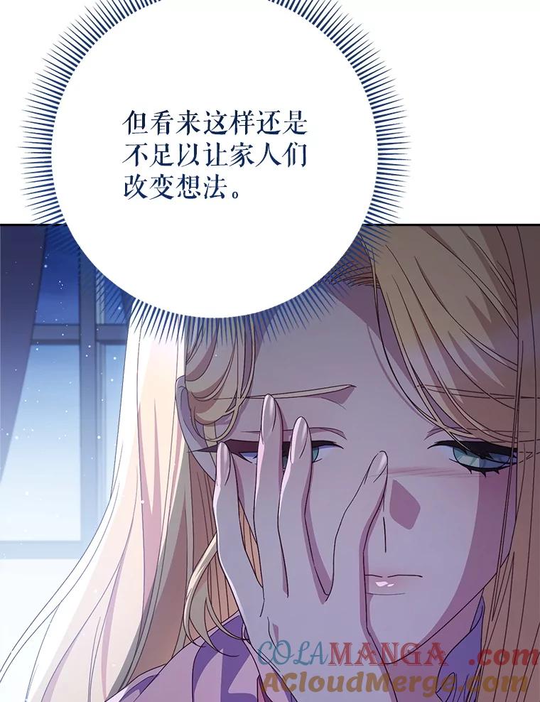 《这次要好好养妹妹》43.薇薇安的质问 第105页