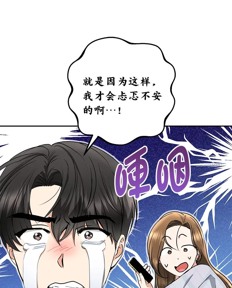 《大明星的kiss教学》43.坦诚相对 第75页