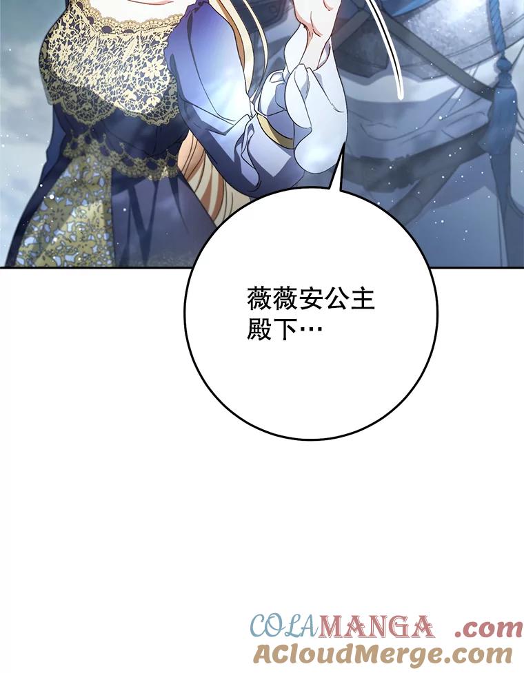 《这次要好好养妹妹》43.薇薇安的质问 第45页
