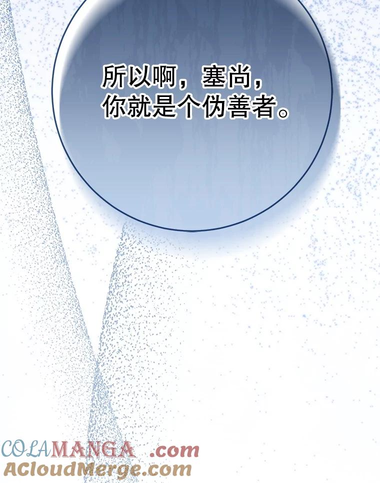 《这次要好好养妹妹》43.薇薇安的质问 第89页