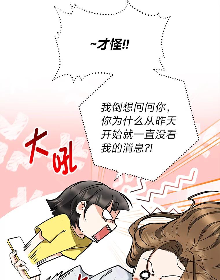 《大明星的kiss教学》43.坦诚相对 第69页