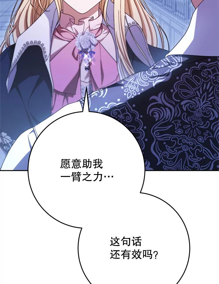 《这次要好好养妹妹》43.薇薇安的质问 第148页