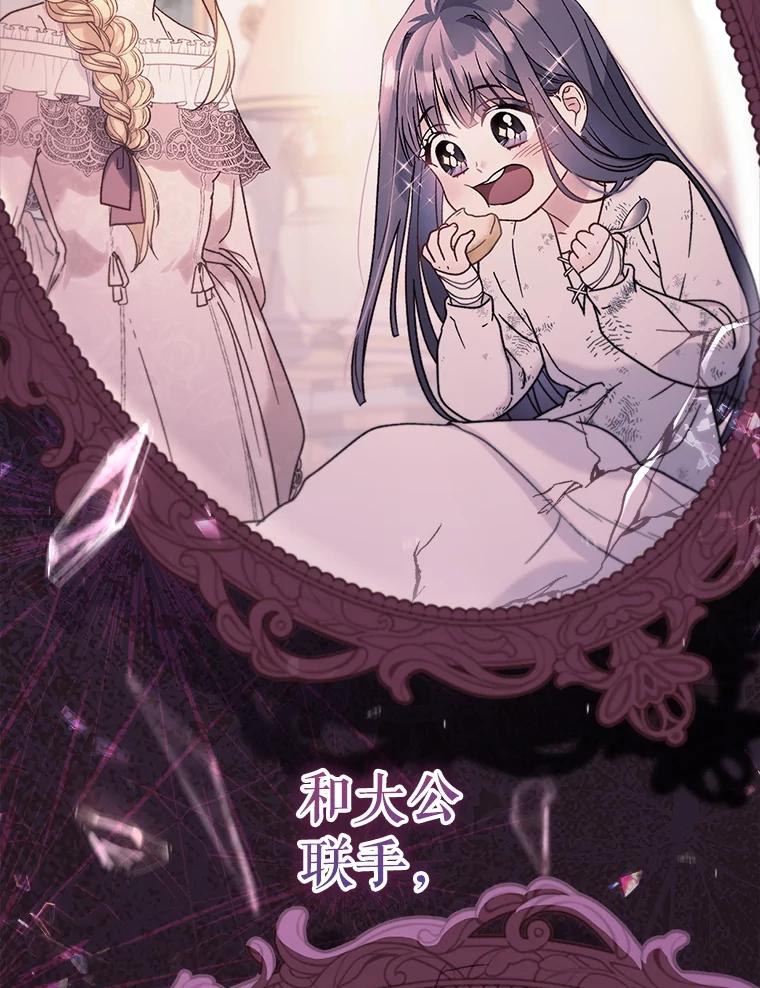 《这次要好好养妹妹》43.薇薇安的质问 第99页