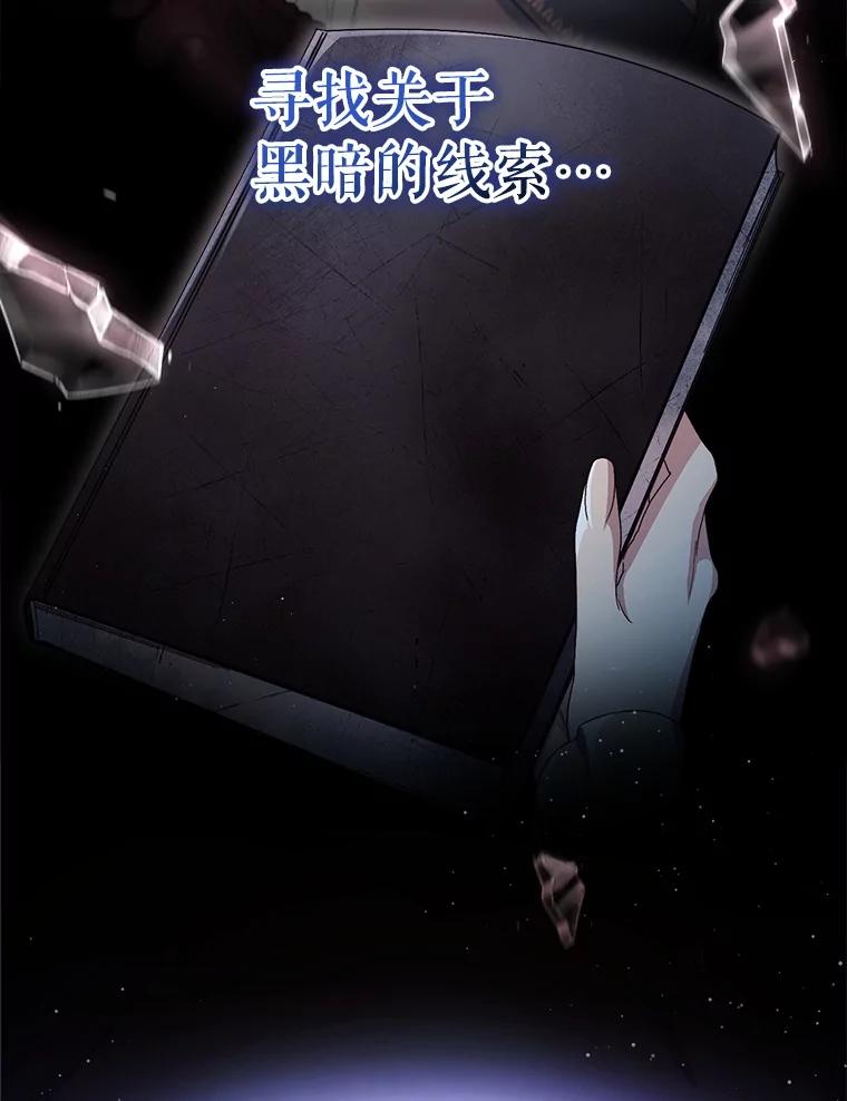 《这次要好好养妹妹》43.薇薇安的质问 第102页