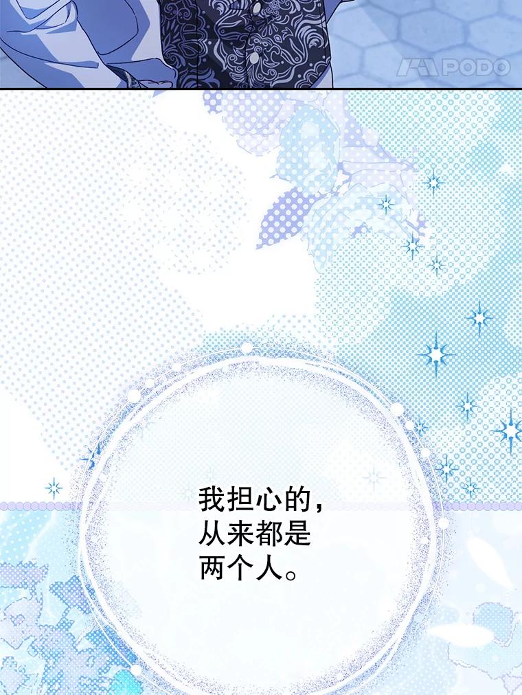《这次要好好养妹妹》43.薇薇安的质问 第127页