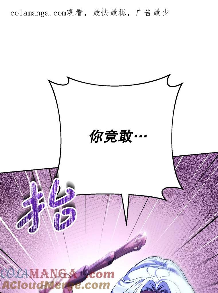 《这次要好好养妹妹》43.薇薇安的质问 第1页
